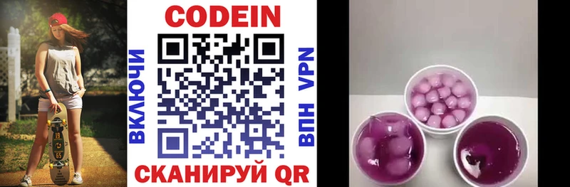 закладка  Вологда  Кодеиновый сироп Lean Purple Drank 